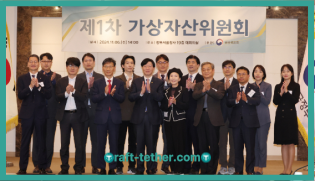 가상자산위원회 출범